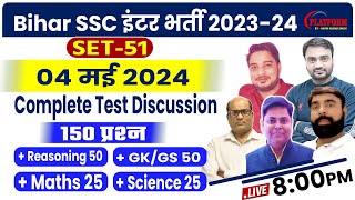 BIHAR SSC (10+2) 2024 | TEST SET-51 | 150 QUESTIONS  LIVE DISCUSSION 04 May 2024. #bssc #biharssc