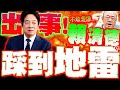 賴清德對柯文哲的反應