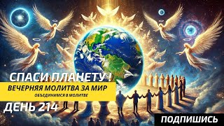 Молитва о мире на всей земле #shorts #любовь #мир #христианство #мусульмане #иудеи #библия #иисус