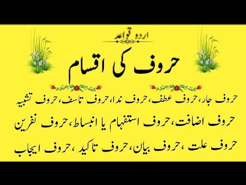 Urdu Grammar//Huroof and Iqsaam e Huroof اردو حروف اور انکی اقسام