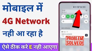 Mobile me 4g network nahi aa raha hai | How to fix 4g network problem in android screenshot 2