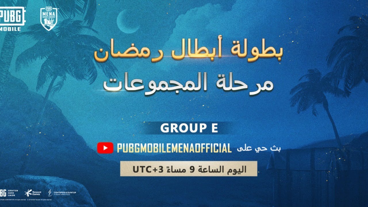 PUBG MOBILE Ramadan Championship (Group E) بطولة أبطال رمضان مرحلة