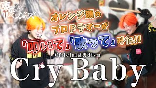 叩いてみた歌ってみたOfficial髭男Dismcry Babyオレンジ頭のプロドラマーが叩いた上に歌ってみた東京リベンジャーズ