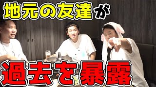 【朝倉海の意外な過去】地元友達と昔話中に方言言ったら罰ゲーム