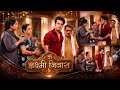 Lakshmi Niwas / Today Episode / Naseeb walo Ko milte hainAise Maa Baap / Veer ne Di Vivek ko Dhamki