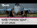 КИЇВ ТРИМАЄ УДАР - 21.07.2022 - марафон телеканалу "Київ"