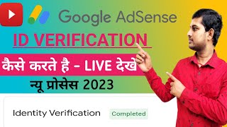 New process Google AdSense identity verification 2023 | How to verify Google AdSense account in 2023