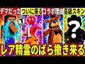 マイクラコラボがデマで絶望!1万円超えのスキンが話題!新シーズンの予告であのコラボ判明!幻スキンも来る!最新情報を解説!【フォートナイト】フォトナリーク情報考察ブレインロットワンタイム無料アプデ攻略