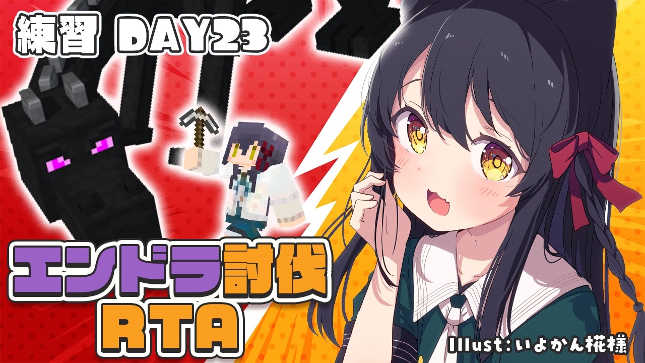 【 エンドラ討伐RTA 】金装備クラフトしないチャレンジしたい！【Vtuber】