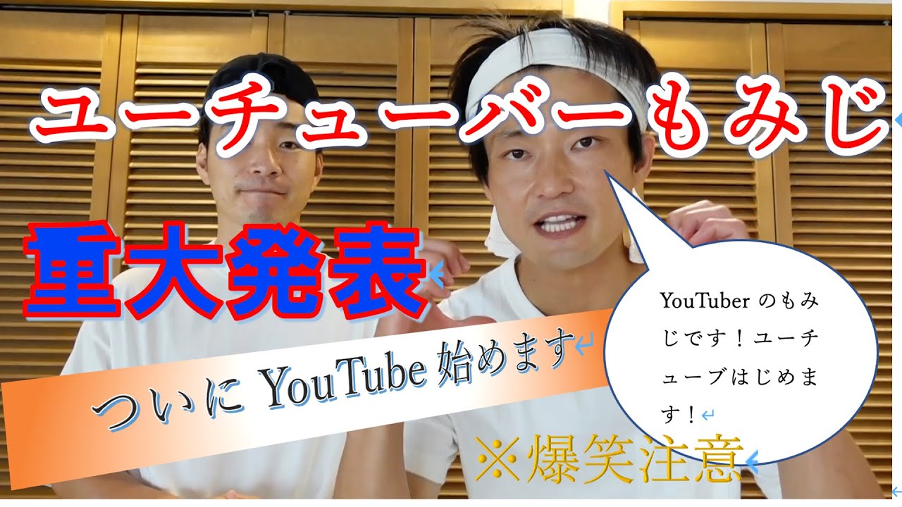 センスないYouTuberの「もみじ」って奴
