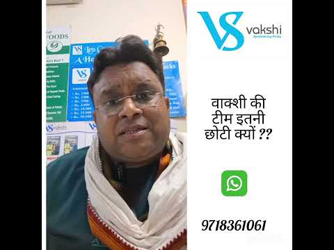 वाक्शी की टीम इतनी छोटी क्यों ??