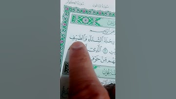 سوره قريش ما شاء الله جميل قران#shots #اكسبلور #duet #لايك