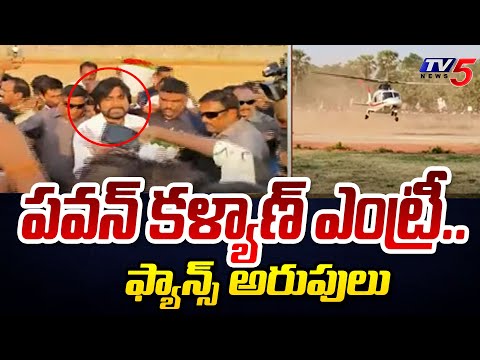 పవన్ కళ్యాణ్ ఎంట్రీ.. | Pawan Kalyan Reached Narsapuram Exclusive Video | AP Elections 2024 | TV5 - TV5NEWS