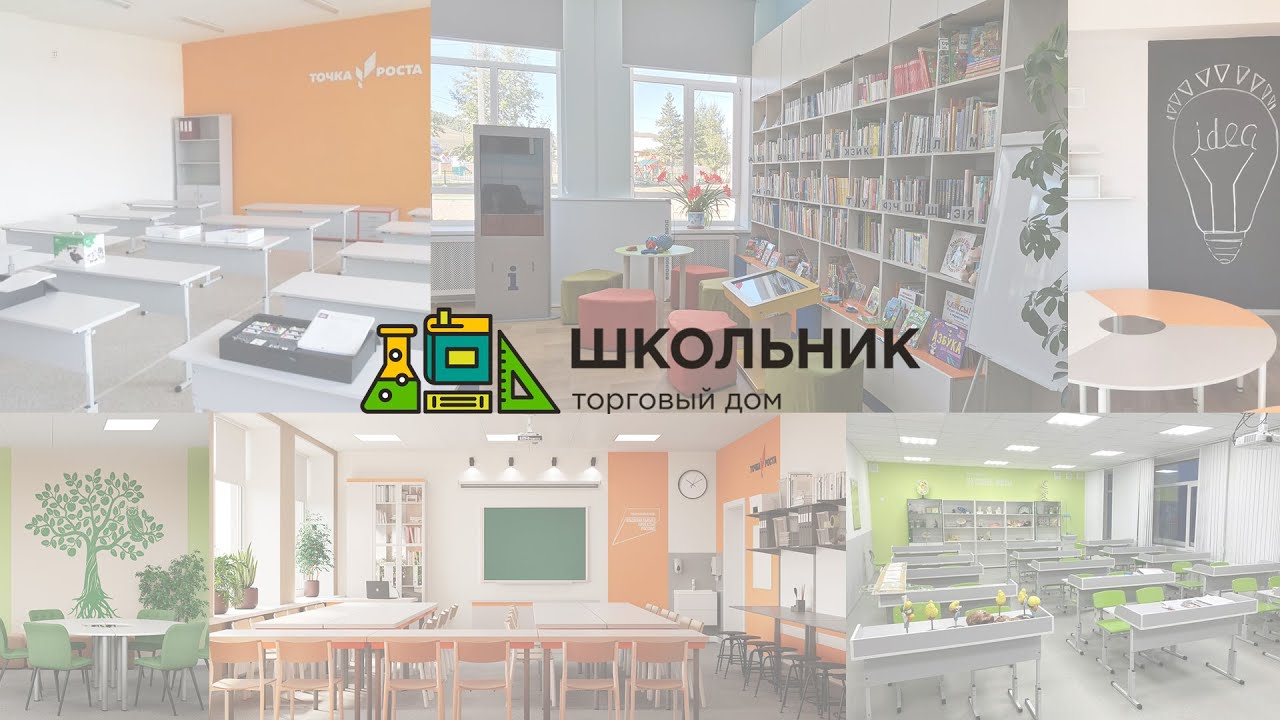 Торговый дом «Школьник» | Товары для школ, оборудование и мебель по ...