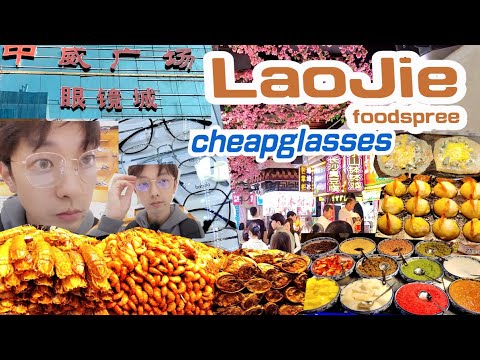 23LAST Shenzhen Laojie Zhongwei Glasses City Dongmen Street Food Paradise Eng