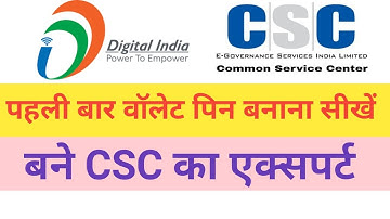 How to generate CSC wallet Pin || CSC wallet Pin kaise banaye || CSC wallet Pin Generation