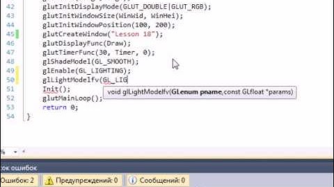C++ & OpenGL Урок 18. Свет, освещение I