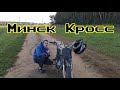 Обзор мотоцикла Минск! у нас треснул КАРТЕР.