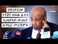 የ12ኛ ክፍል ፈተና ውጤት አንኳር መረጃዎች በፕሮፌሰር ብርሃኑ ነጋ Ethiopia 12th Grade Result Prof Berhanu Nega