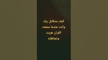 #القران_الكريم #القارىء_اسلام_صبحي #قرآن #اكسبلور #المصحف #قران_كريم #تلاوة_خاشعة #المصحف #لايك