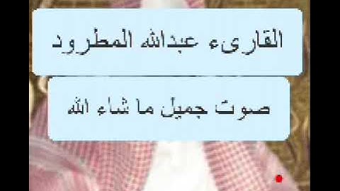 سورة فاطر - القارىء عبدالله المطرود