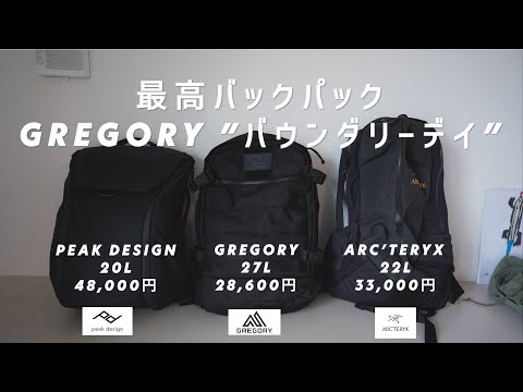 TA【新品】GREGORY バウンダリーデイ 27L 最高のバックパック：GREGORY 