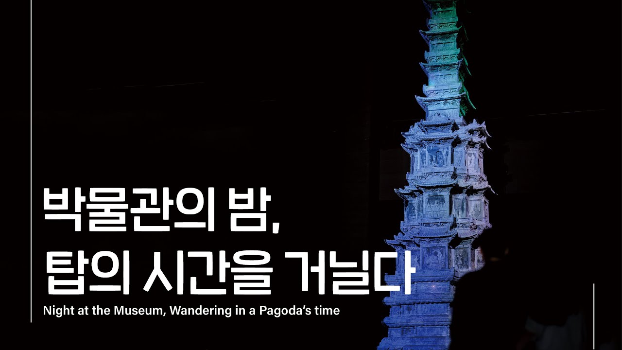 '경천사 십층석탑' 외벽 영상 바라보기