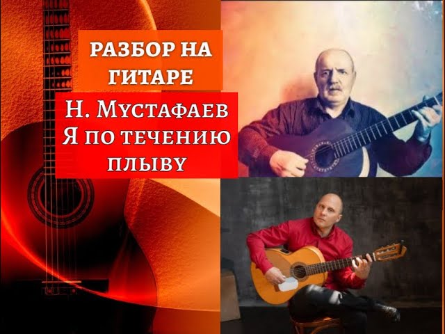 Плывут разбор