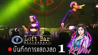 Download Lagu [1] DJ RPIAW \u0026 MC AKE at Loft bar อรัญประเทศ MP3