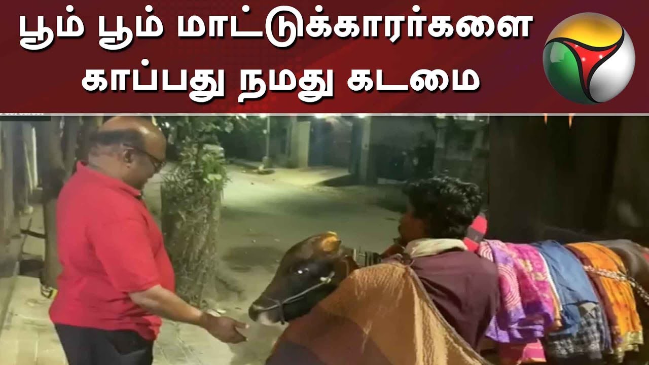 live tamil news 7 tv channels பூம் பூம் மாட்டுக்காரர்களை காப்பது நமது கடமை - அமைச்சர் ஜெயக்குமார் | ADMK