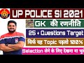 UPSI GK STRATEGY | UPSI GK की रणनीति | BEST GK STRATEGY FOR UPSI | सिर्फ यह Topic पढ़लो | Er suhail