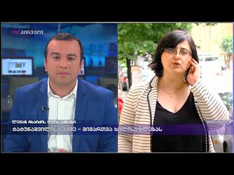 თამარ  ავალიანი  ლევან ჩხაიძის დღის ამბებში