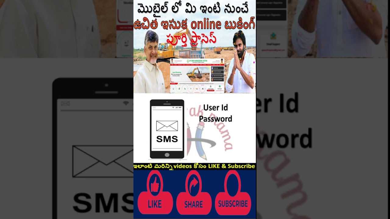 మొబైల్ లో మి ఇంటి నుంచే ఉచిత ఇసుక online బుకింగ్ పూర్తి ప్రాసెస్,Free Sand Booking Process in AP