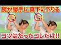 【飛距離アップ】コツさえ分かれば誰でも簡単に真下に下ろせるようになる!
