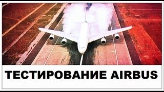 Галилео. Тестирование Airbus