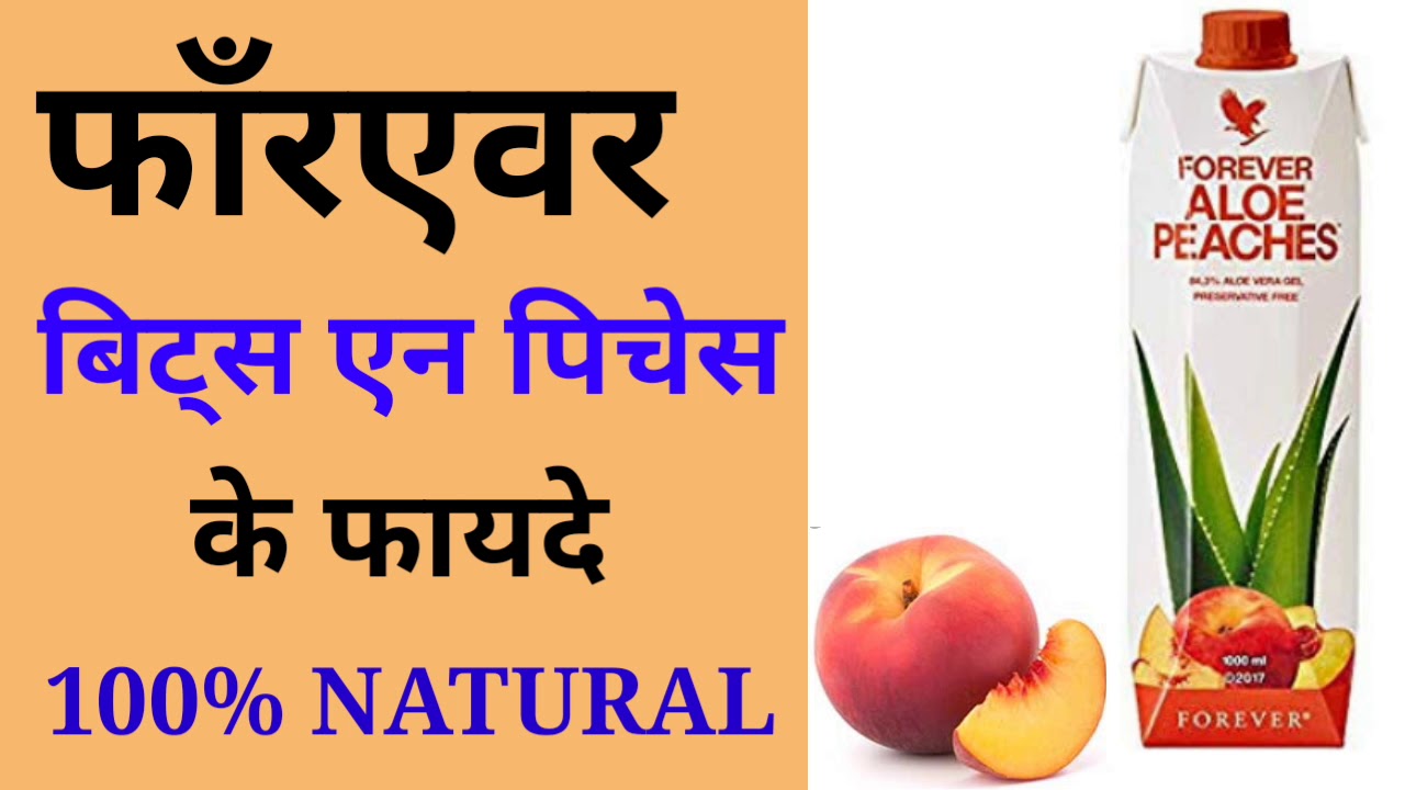 Forever Aloe Bits N Peaches Benefit In Hindi.फाँरएवर एलो बिट्स एन पिचेस