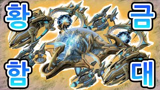 Nowadays, if you make a StarCraft 2 'Golden Fleet', you win ㅋㅋㅋㅋ screenshot 5