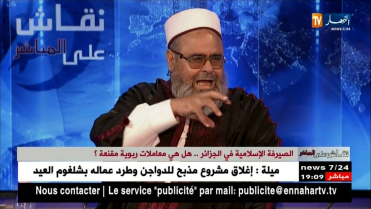 نقاش على المباشر: الصيرفة الإسلامية في الجزائر.. هل هي معاملات ربوية مقنعة ؟