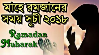 Mahe Ramadan Schedule 2018 |  TechSchooliT Apk | TsIT Apk screenshot 2