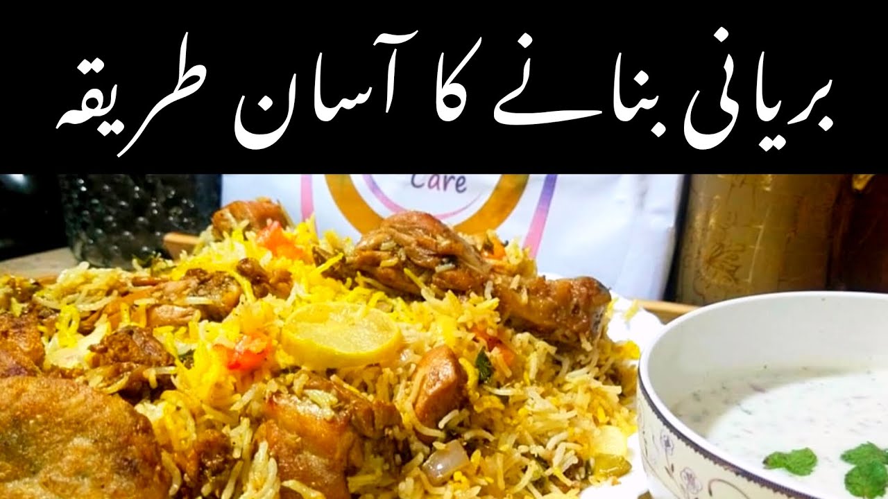 Chicken Biryani Easy RecipeBiryani in Mustard OilHome Made Restaurant