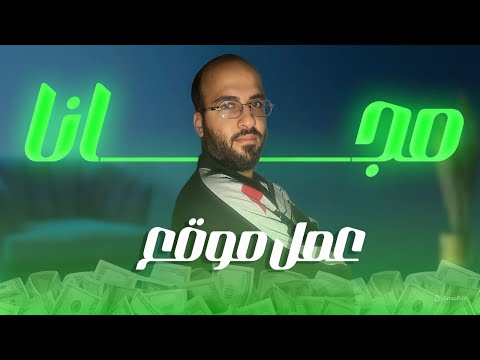 ما هي أسرع طريقة لعمل موقع الكتروني والربح منه في 
