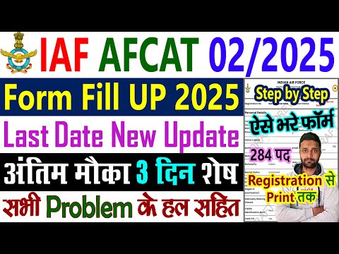 AFCAT Form Fill