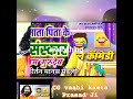 सीजीवाणी #महाकाल #bholenthbhajn #comedy #pradeepmishrajidhankeupay #kamtaprasadharikirtan