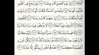 سورة النبا القارئ أكرم العلاقمي