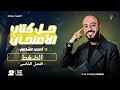 حل أسئلة كتاب الامتحان على درس الضغط تانية ثانوي مستر احمد الشامي حل أسئلة كتاب الامتحان على درس الضغط تانية ثانوي مستر احمد الشامي