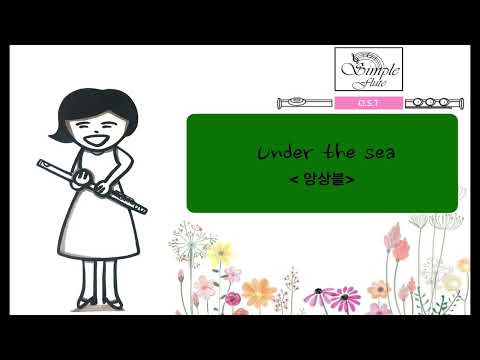 Under the sea (4 Flutes/Piano/MR) - 새무얼 E.