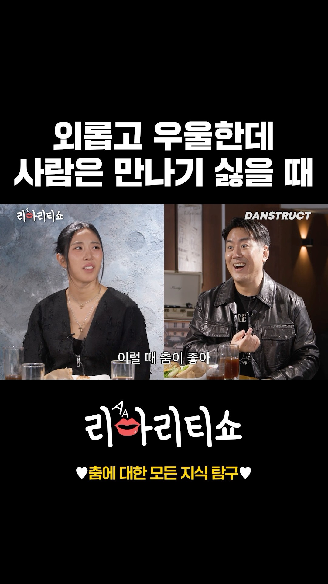 외롭고 우울한데 사람은 만나기 싫을 때