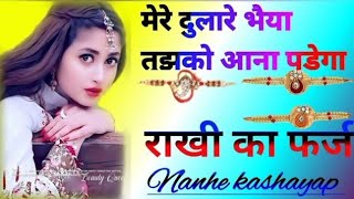 Mere Dulare Bhaiya Tujhko Aana Padega(Amrita Dixist) Dj Song | Raksha Bandhan Dj Song 2024