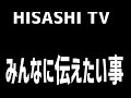 【GLAY】グッと来る時の対処法【 HISASHI TV切り抜き】