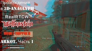 Прохождение в 3D-Anaglyph Return to Castle Wolfenstein + моды. Arkot. Часть 1 screenshot 2
